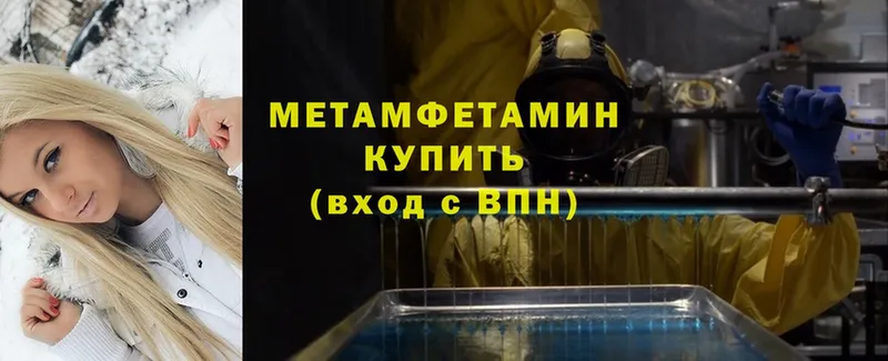 Первитин Methamphetamine  Пугачёв 